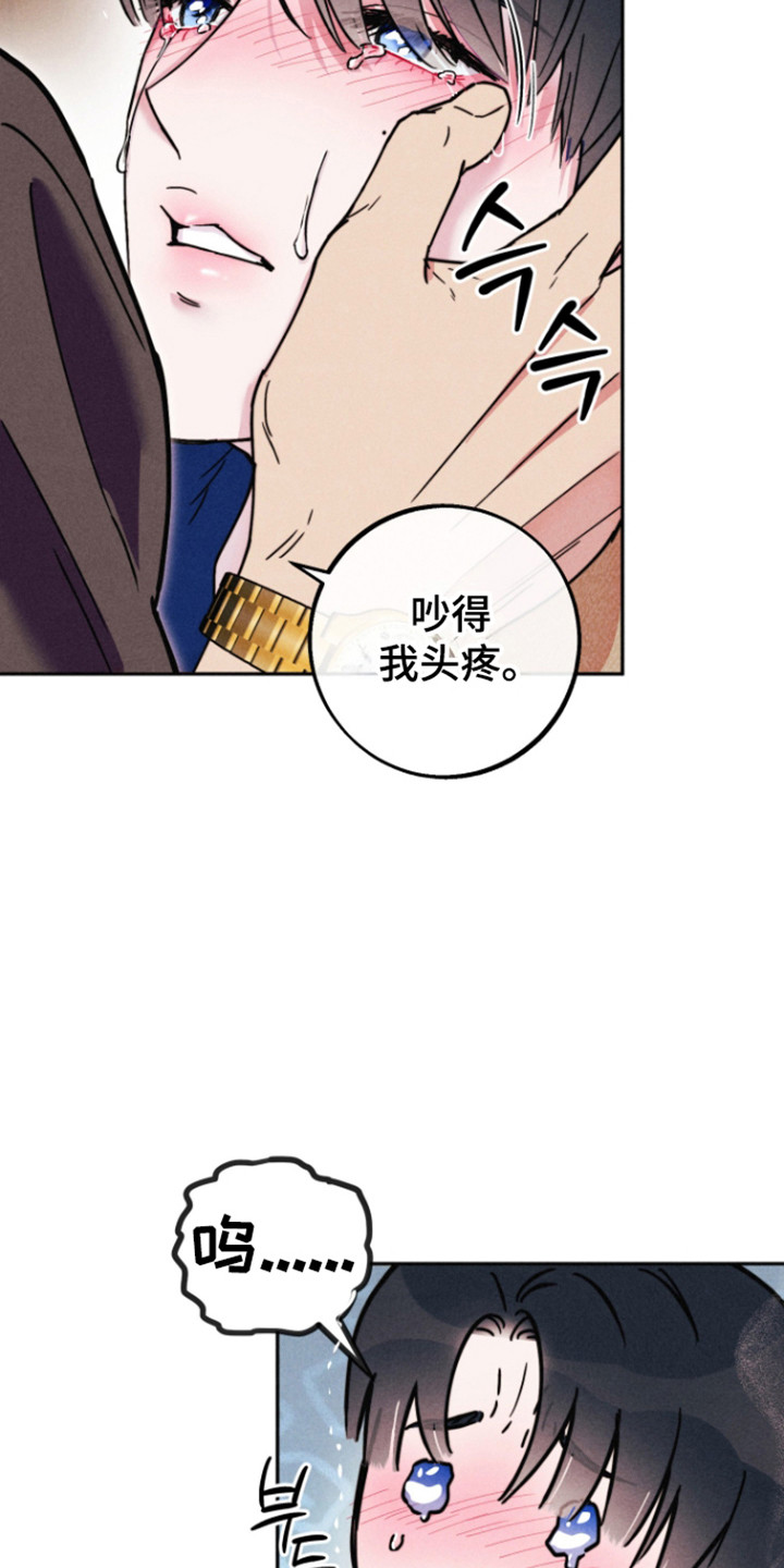 等你说喜欢漫画,第14章：委屈哭泣1图