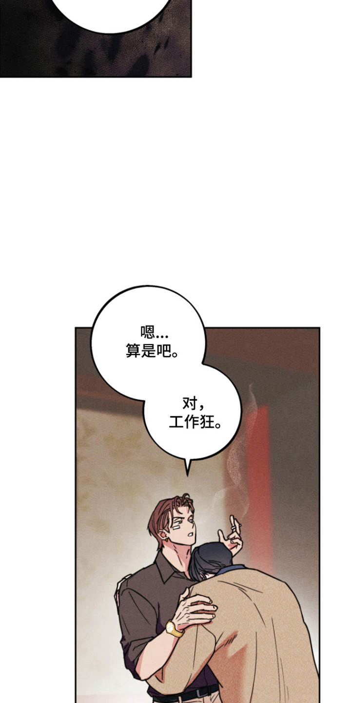 等你说喜欢漫画,第15章：威慑眼神3图
