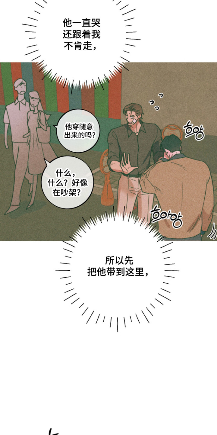 等你说喜欢漫画,第14章：委屈哭泣4图