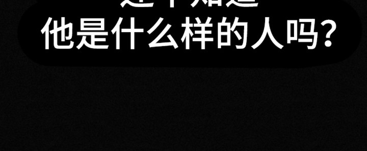 等你说喜欢漫画,第15章：威慑眼神3图