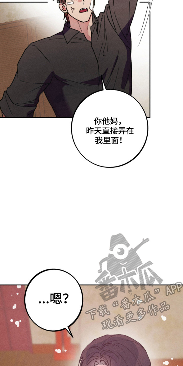 等你说喜欢漫画,第15章：威慑眼神2图