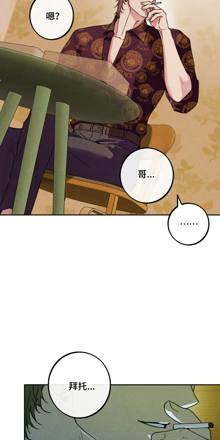 等你说喜欢漫画,第16章：死皮赖脸2图