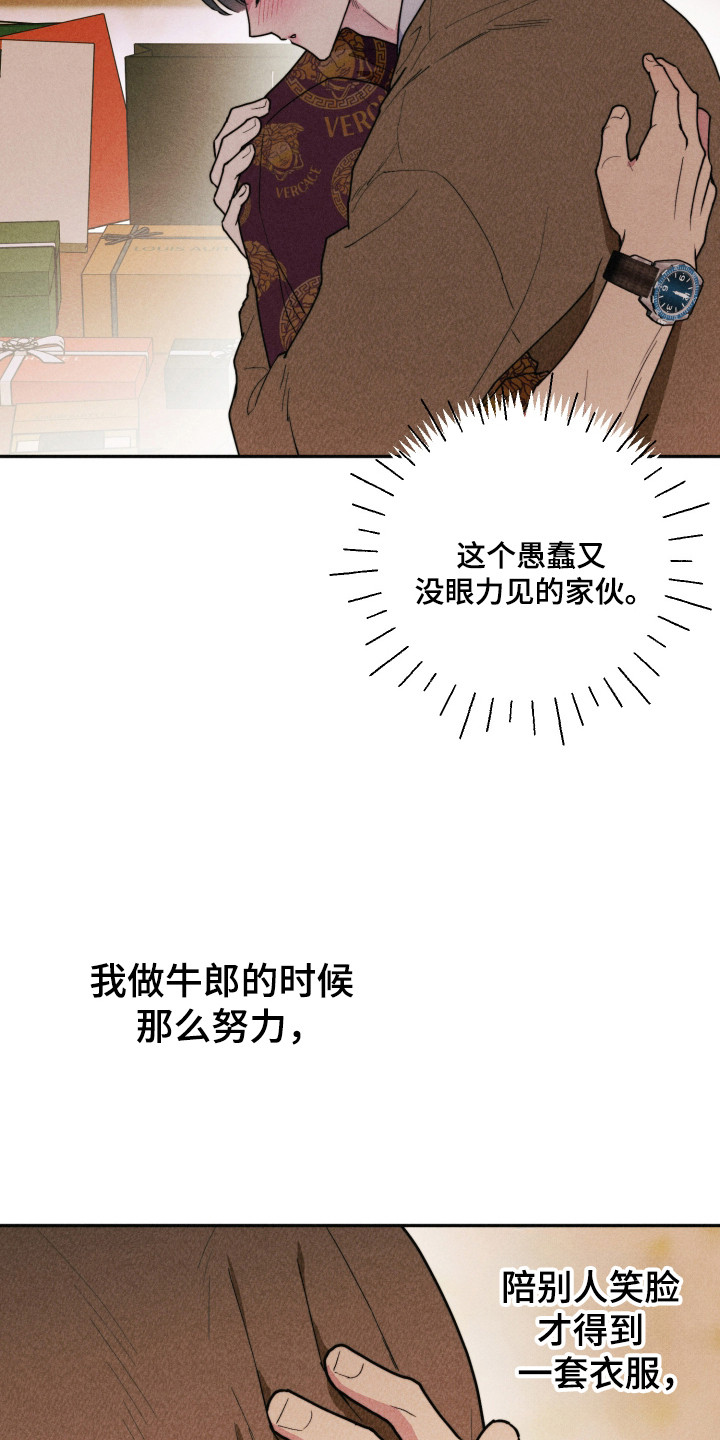 等你的前世今生漫画,第17章：电话陷阱1图
