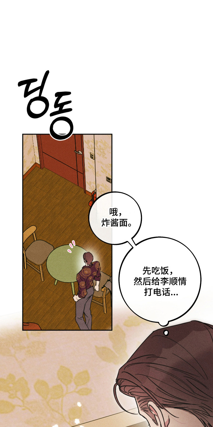 等你说喜欢漫画,第16章：死皮赖脸1图
