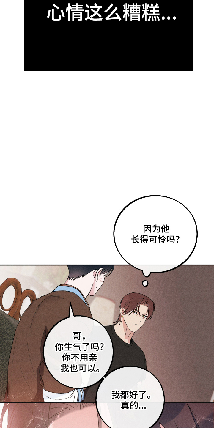 等你说喜欢漫画,第21章：逐渐陷入4图