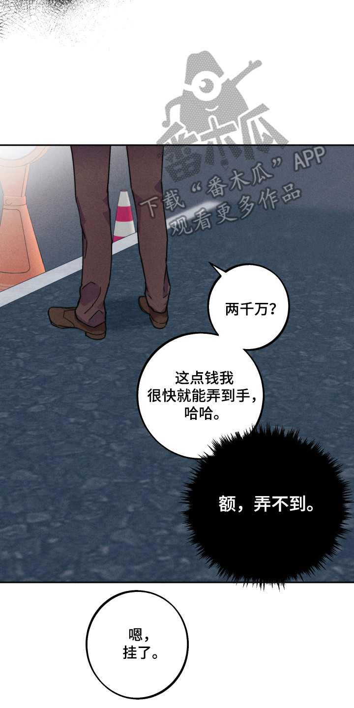 等你说喜欢漫画,第18章：更换目标5图