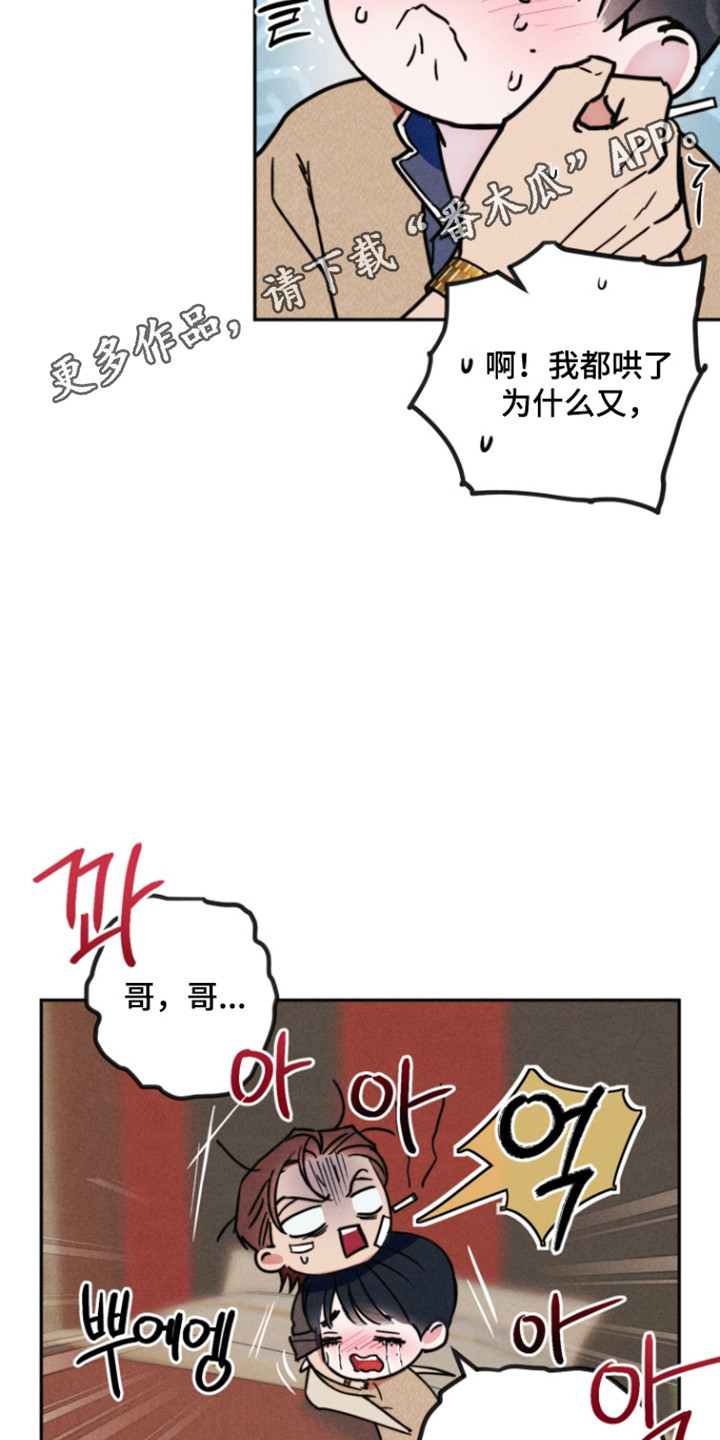 等你说喜欢漫画,第14章：委屈哭泣2图