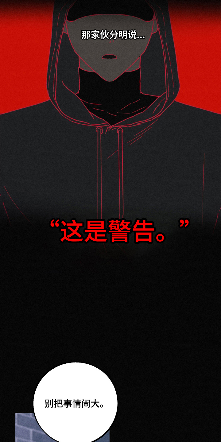 等你说喜欢我清唱漫画,第20章：这是警告4图