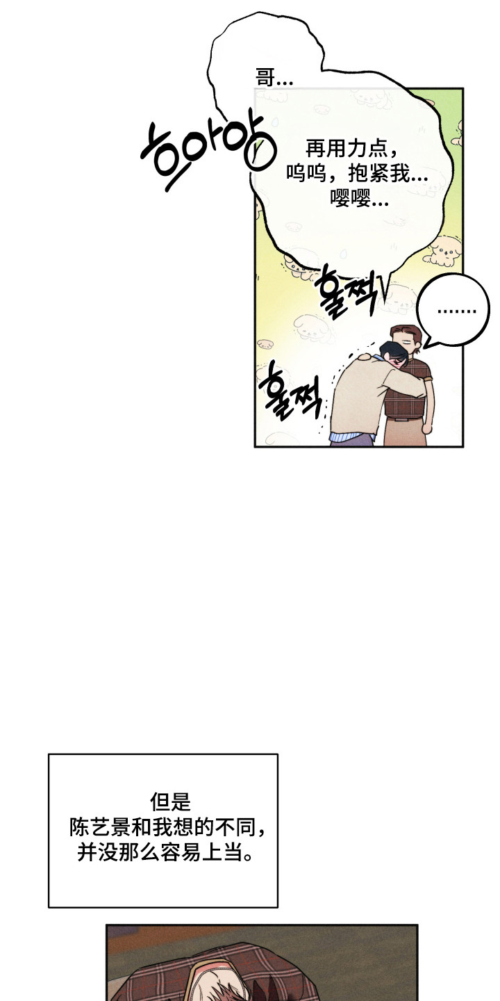 等你说喜欢漫画,第18章：更换目标4图