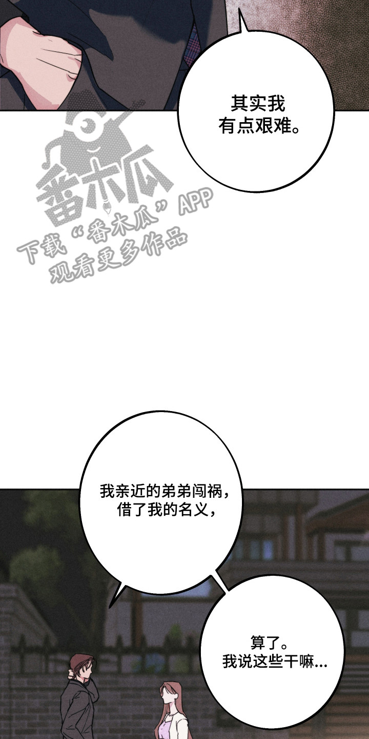 等你说喜欢漫画,第19章：遭遇危险3图