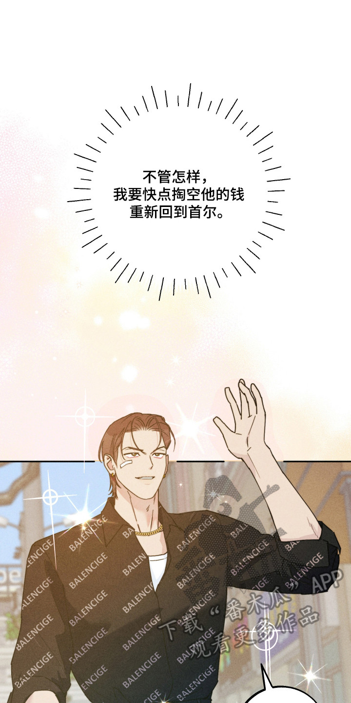 等你说喜欢漫画,第18章：更换目标5图