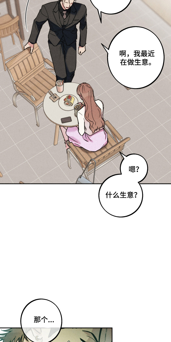 等你说喜欢漫画,第19章：遭遇危险3图