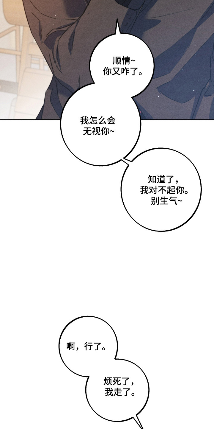 等你说喜欢漫画,第19章：遭遇危险1图