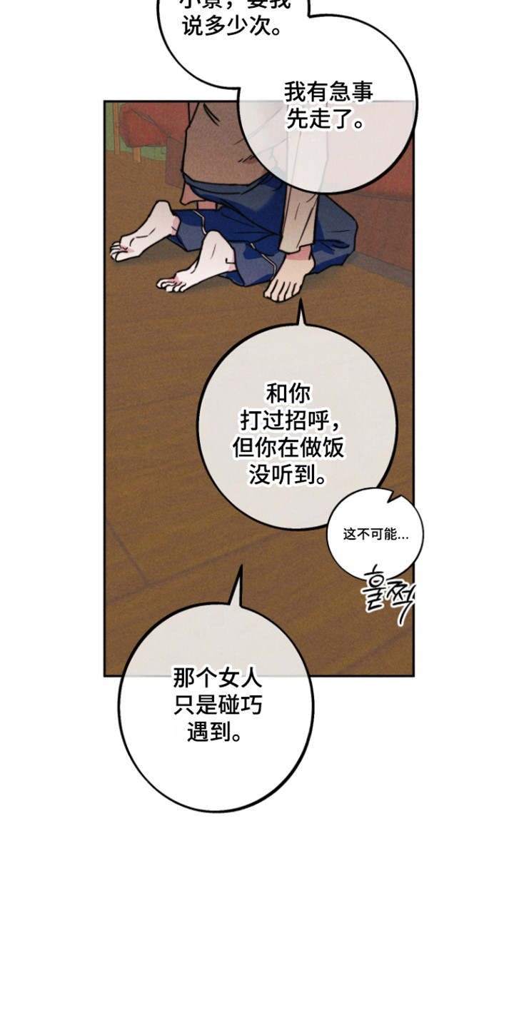 等你说喜欢漫画,第14章：委屈哭泣1图