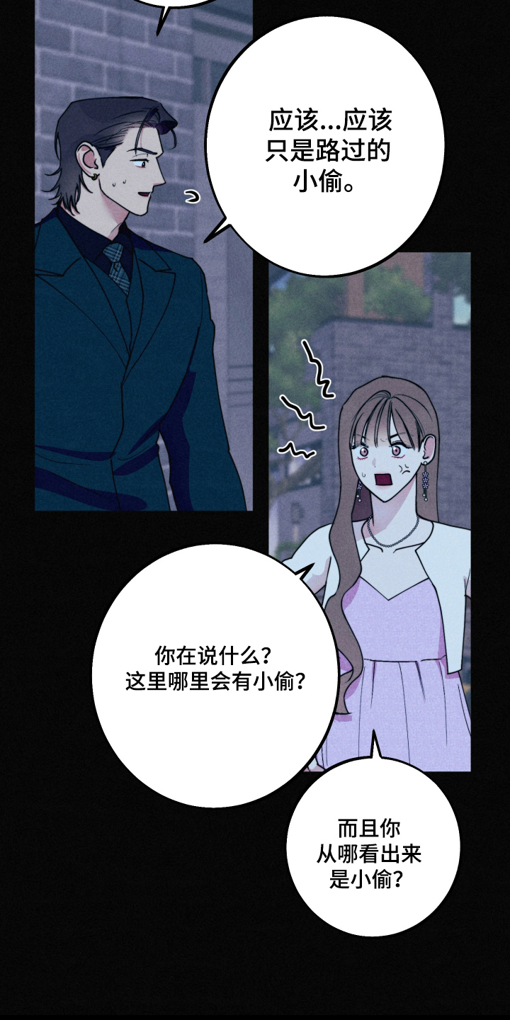 等你说喜欢我清唱漫画,第20章：这是警告5图
