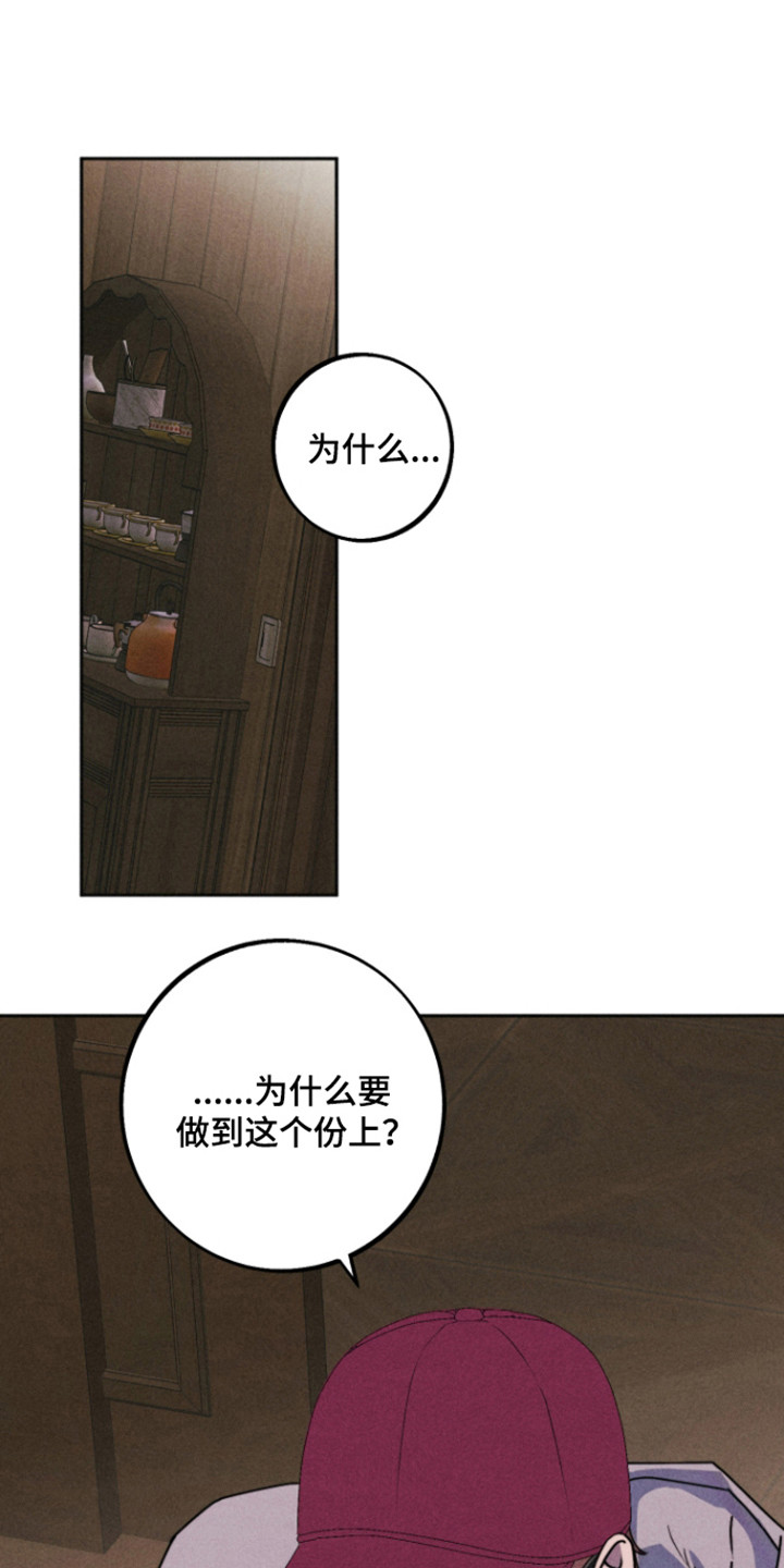 等你说喜欢漫画,第23章：因为是爱4图