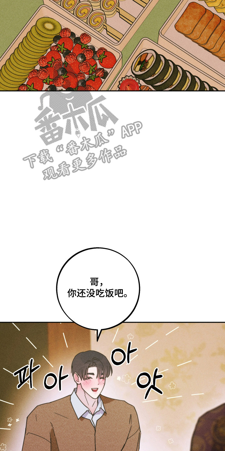等你说喜欢漫画,第16章：死皮赖脸3图