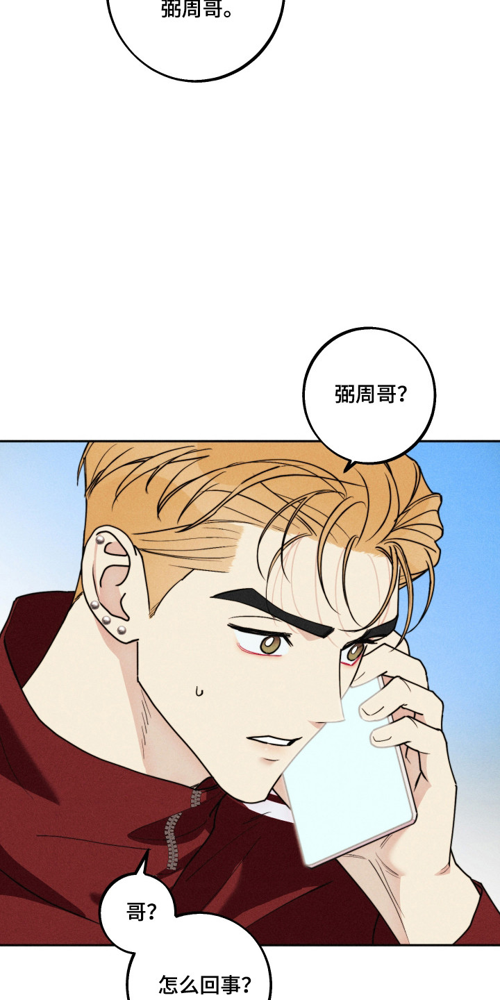 等你的前世今生漫画,第17章：电话陷阱4图