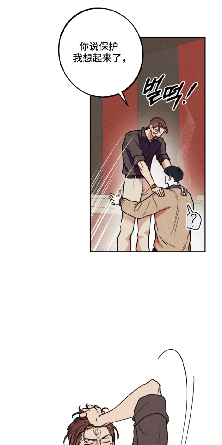 等你说喜欢漫画,第15章：威慑眼神1图