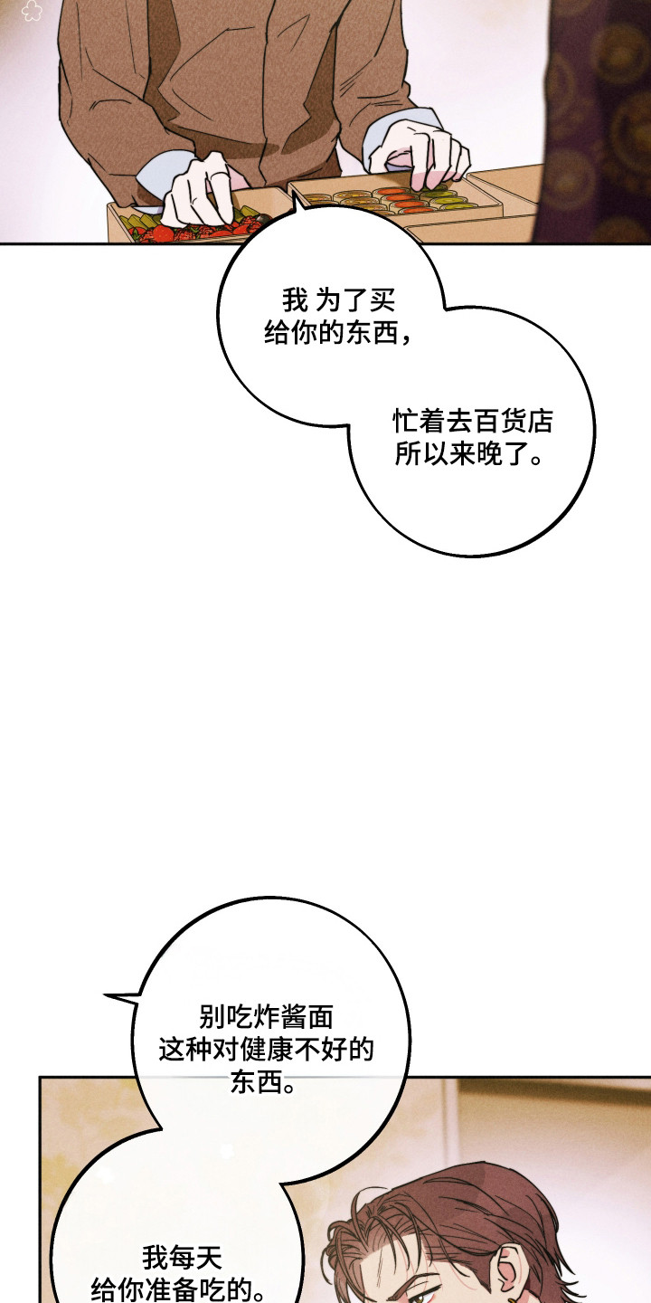 等你说喜欢漫画,第16章：死皮赖脸4图