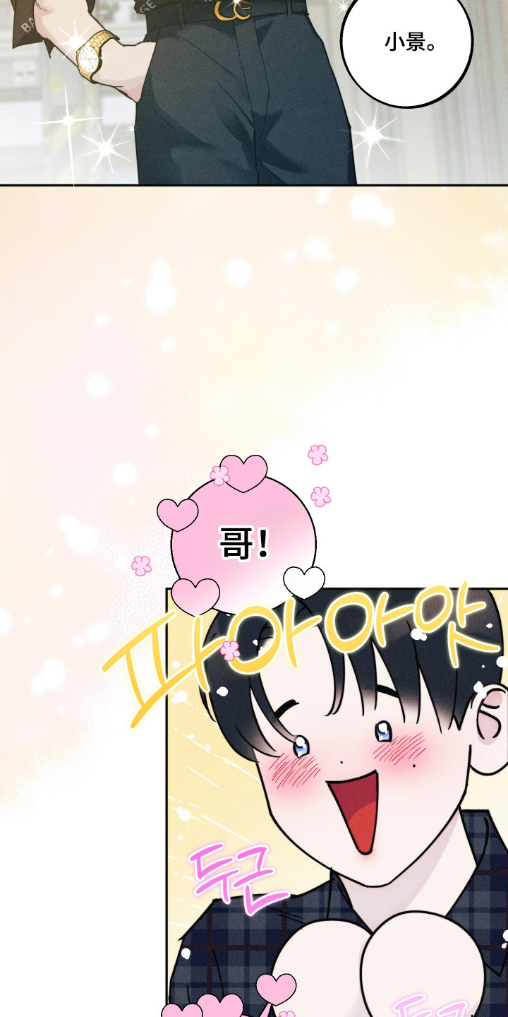 等你说喜欢漫画,第18章：更换目标1图