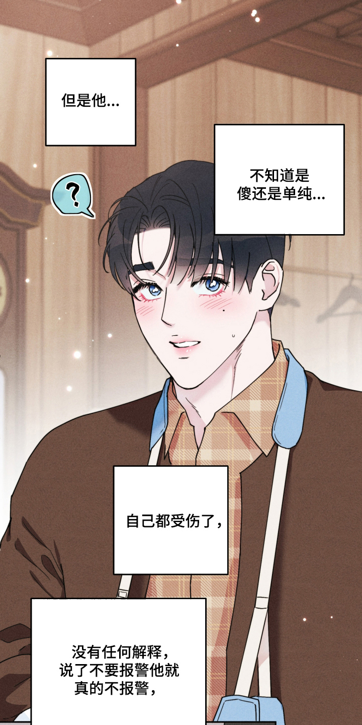 等你说喜欢漫画,第21章：逐渐陷入1图
