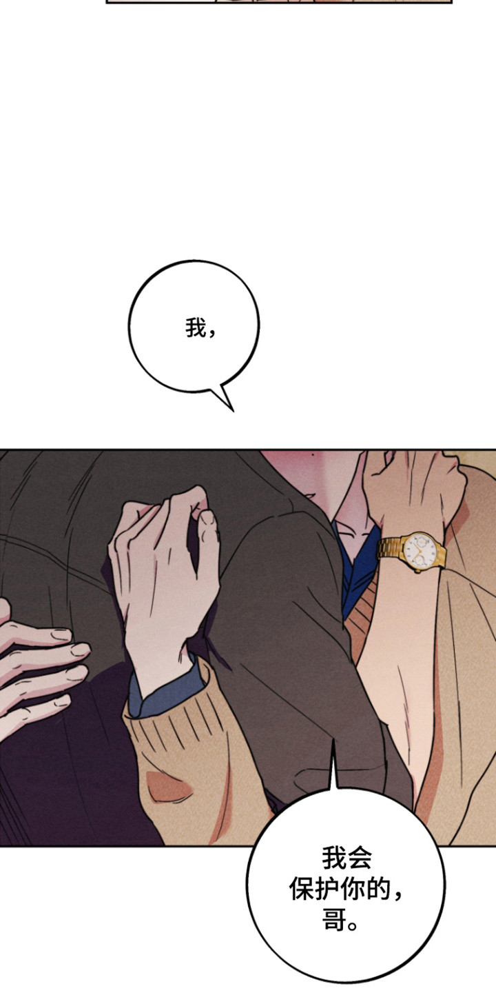 等你说喜欢漫画,第15章：威慑眼神4图