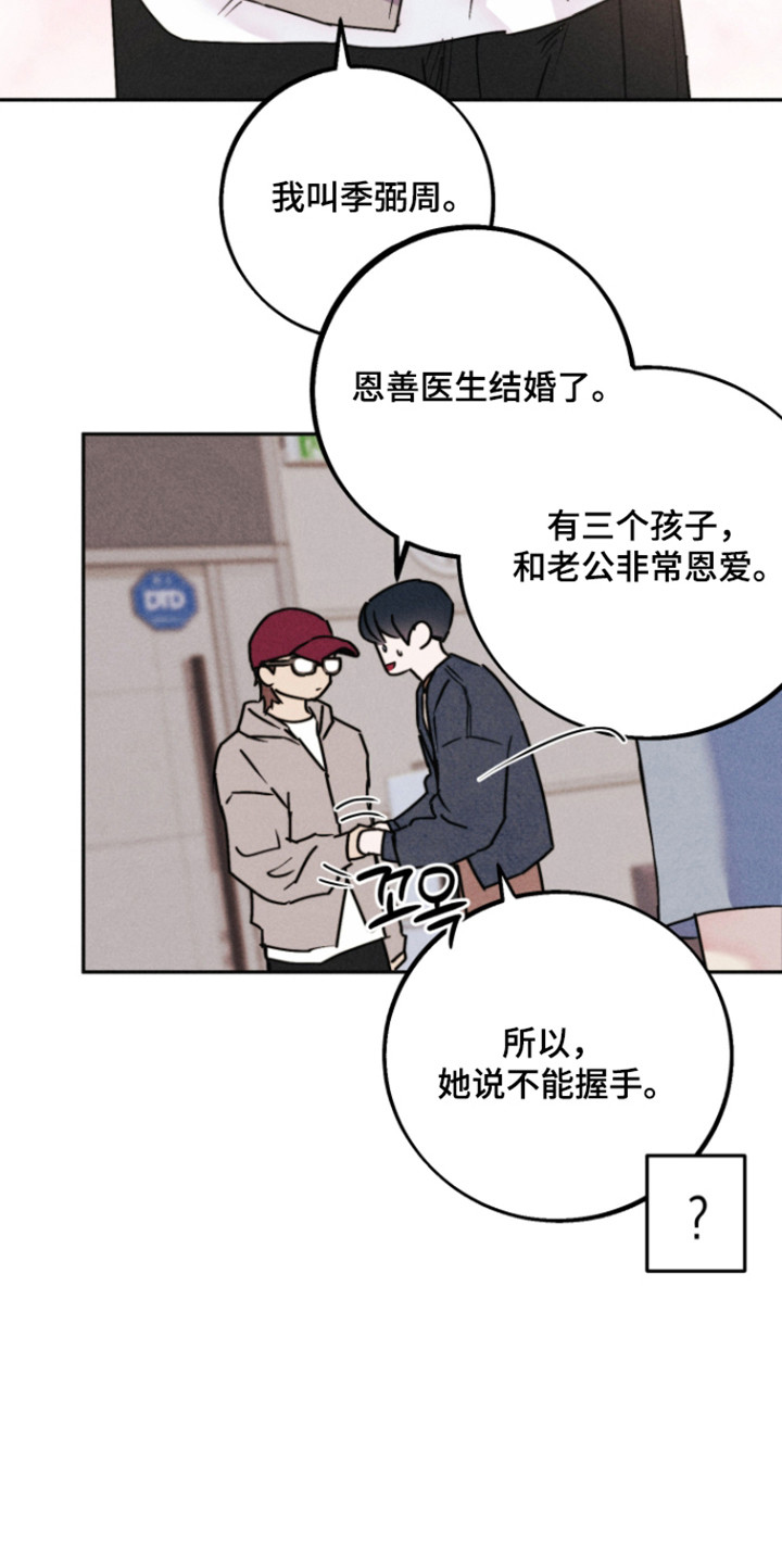 等你说喜欢漫画,第22章：牛郎素养2图