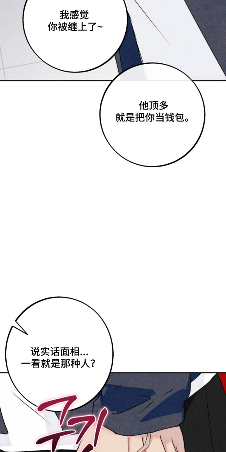 等你说喜欢漫画,第22章：牛郎素养1图