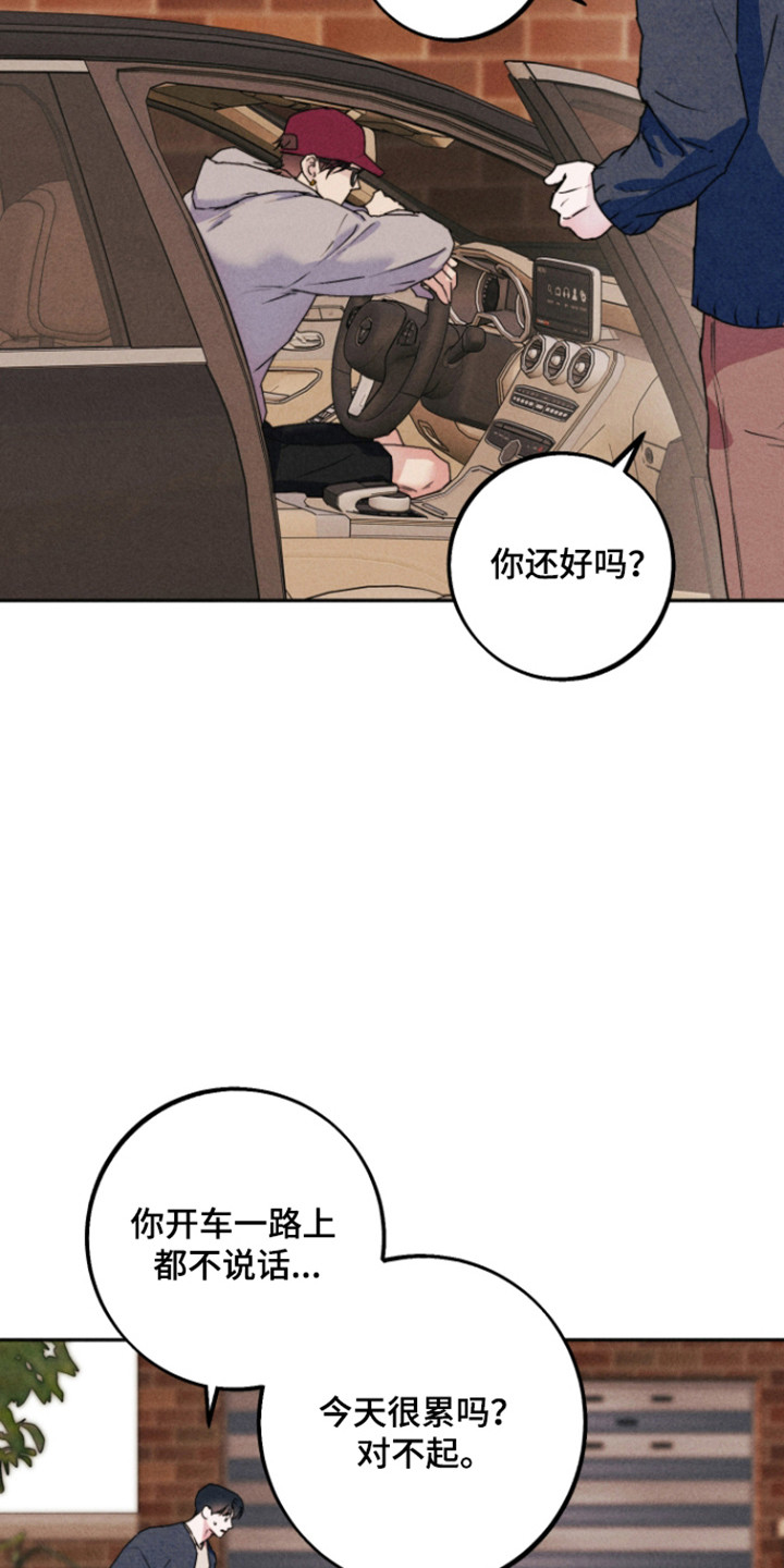 等你说喜欢漫画,第23章：因为是爱3图