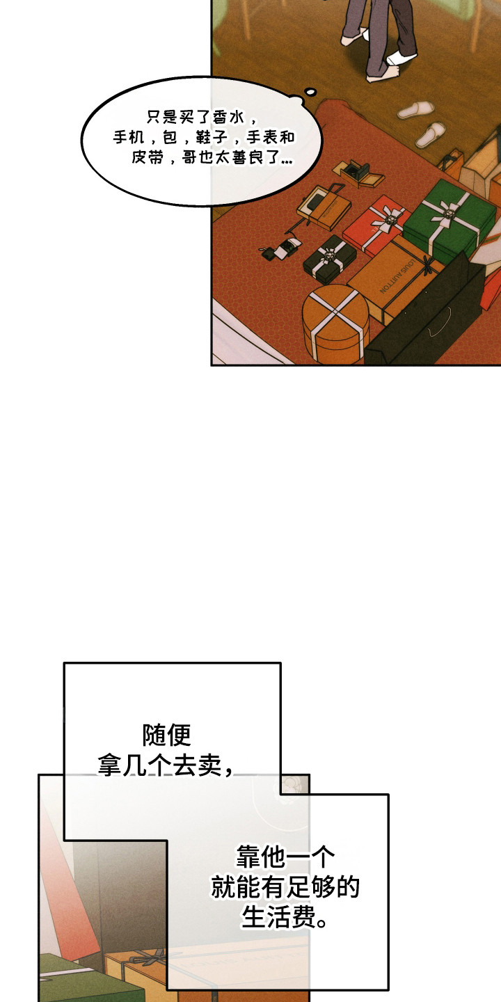 等你的前世今生漫画,第17章：电话陷阱3图