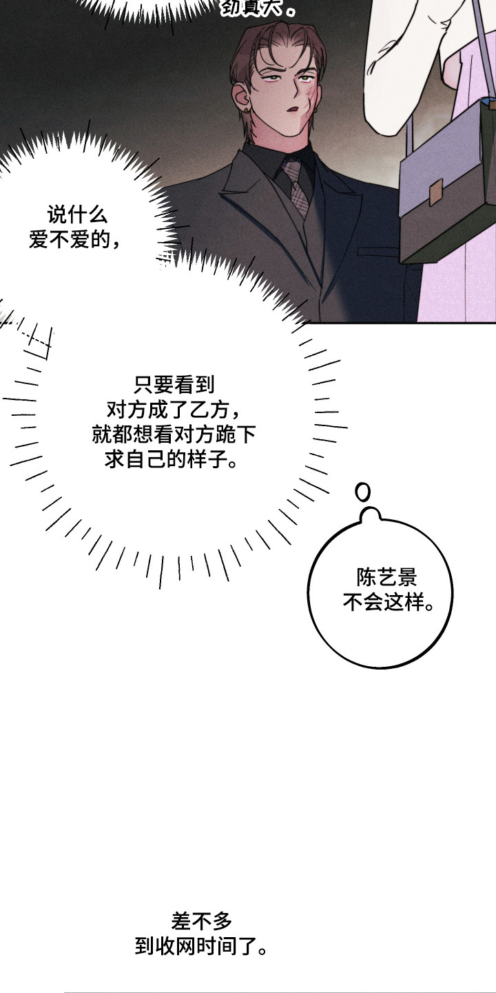 等你说喜欢漫画,第19章：遭遇危险4图