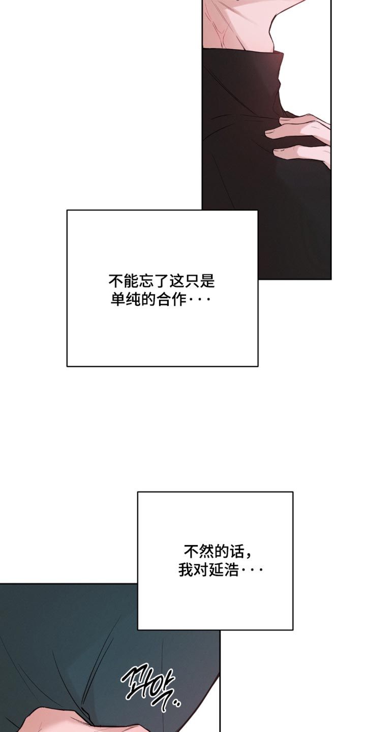 狐祸相依漫画,第23章：贪心的念头1图