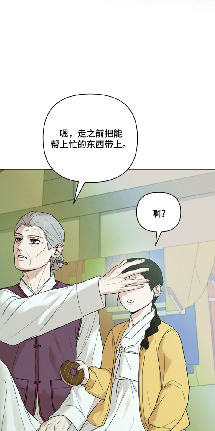 狐祸相依漫画,第19章：那我们先走了5图