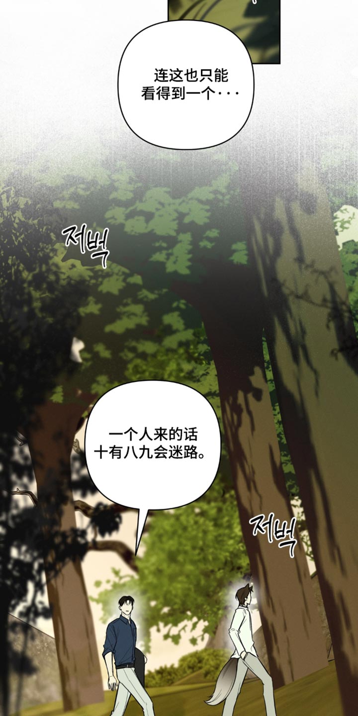 狐祸相依漫画,第20章：丢掉2图
