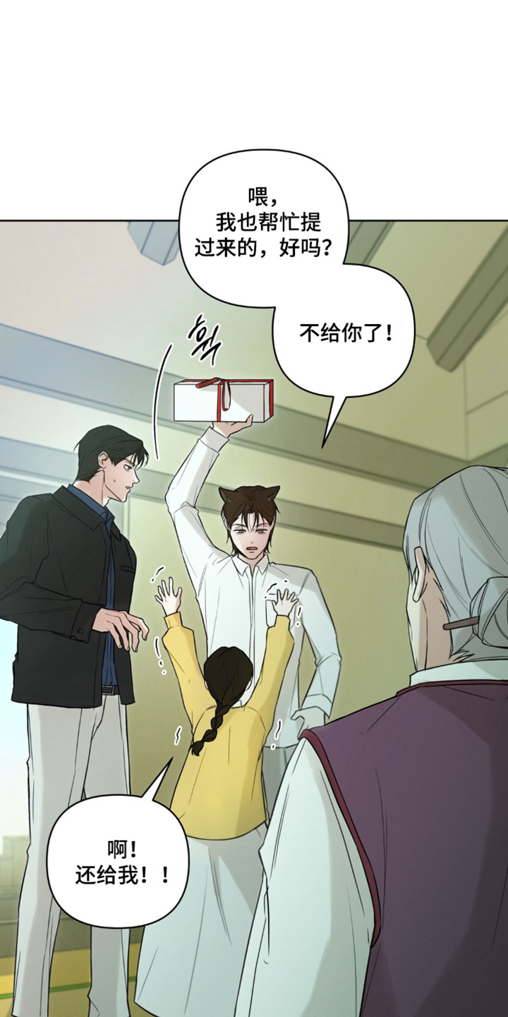 狐祸相依漫画,第19章：那我们先走了4图