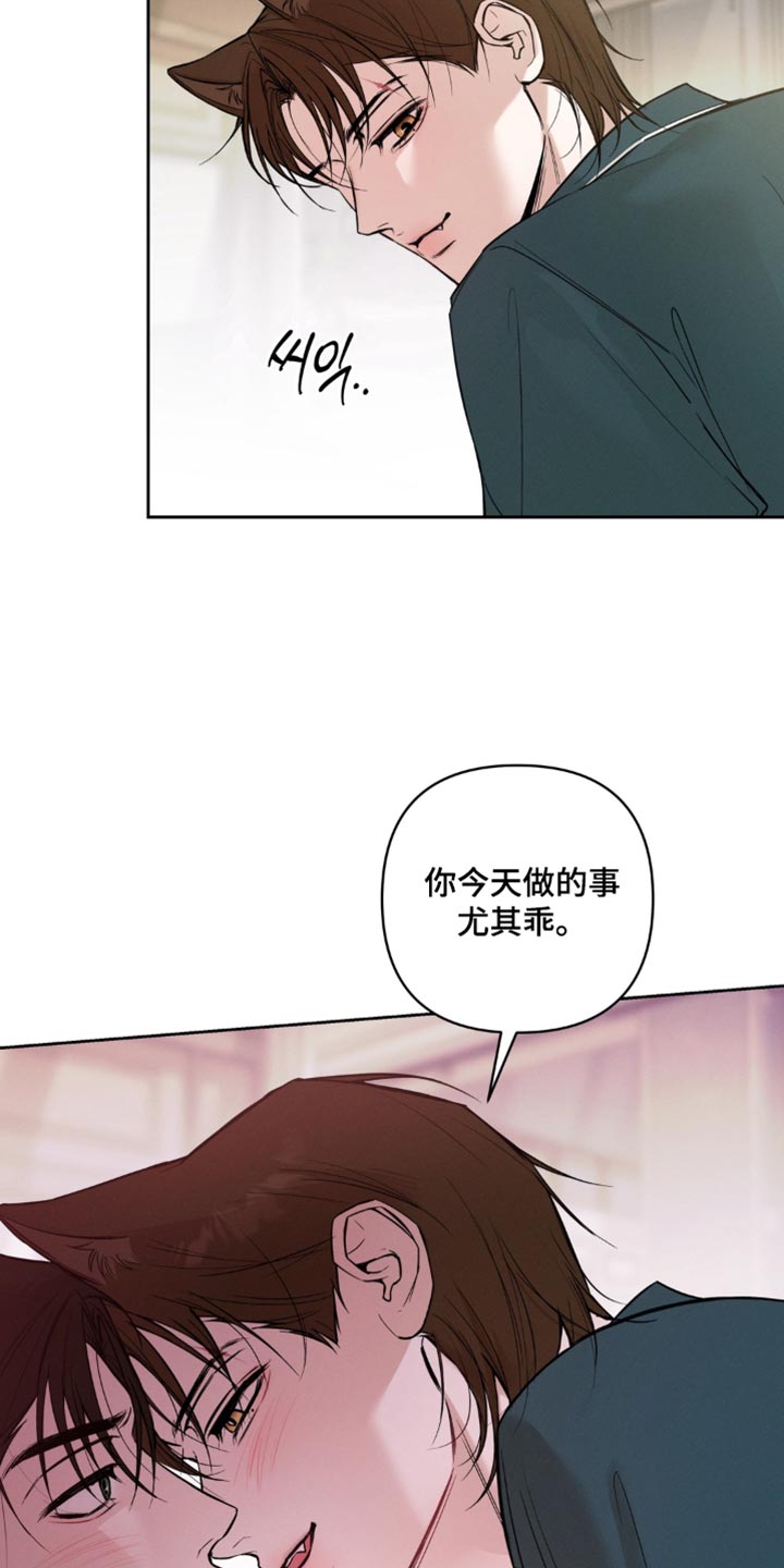 狐祸相依漫画,第23章：贪心的念头2图