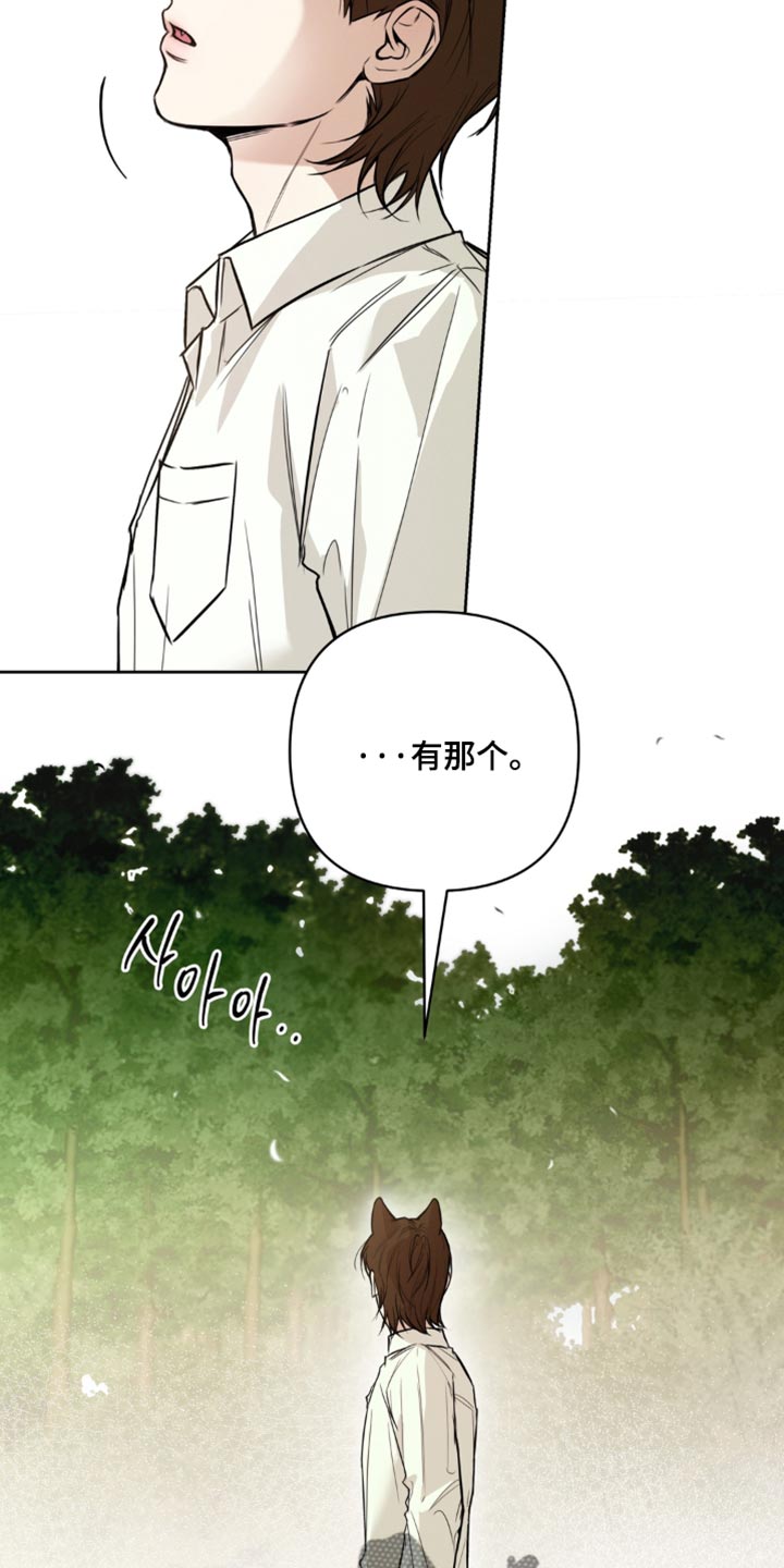 狐祸相依漫画,第20章：丢掉5图