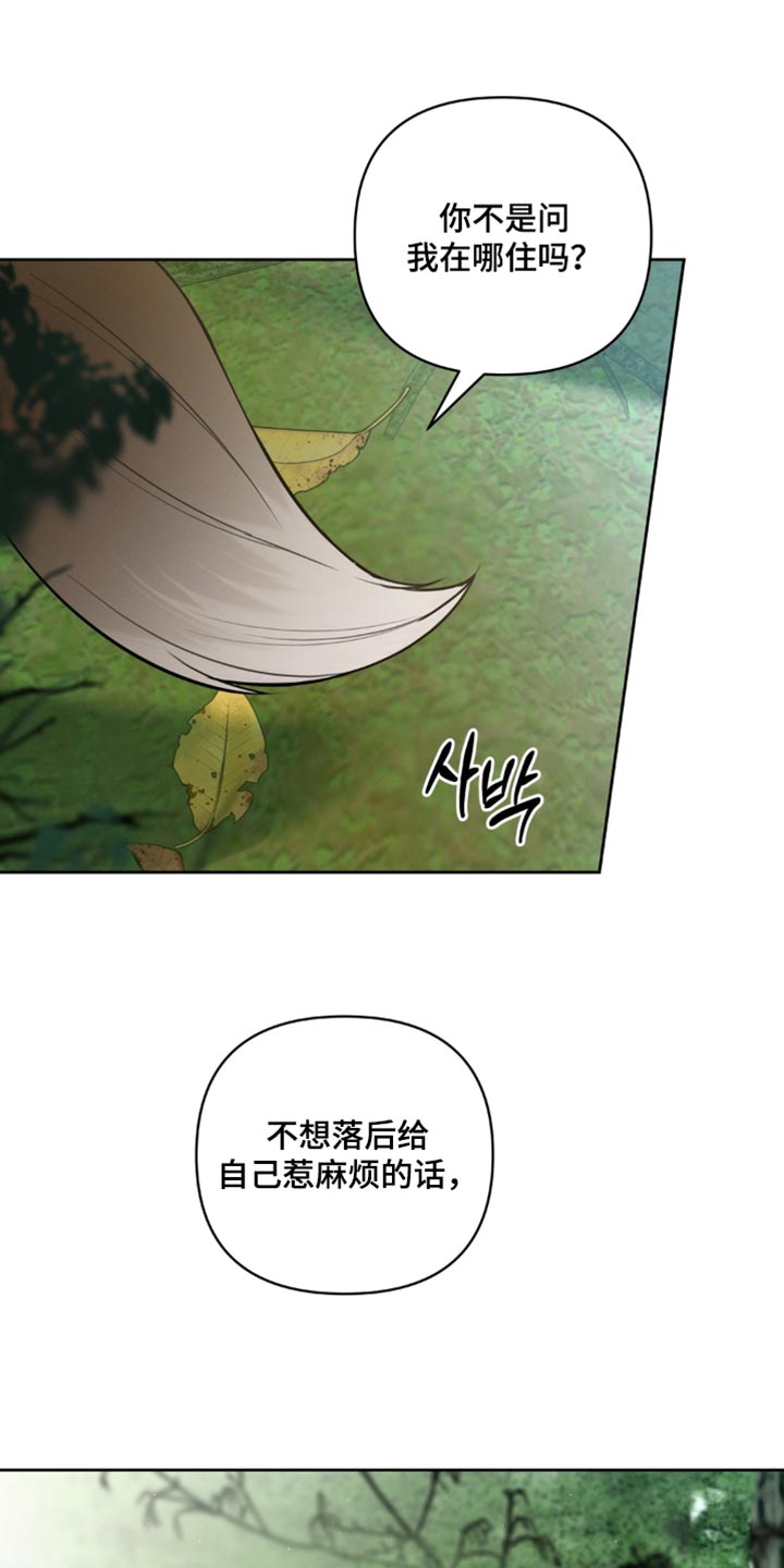 狐祸相依漫画,第20章：丢掉4图