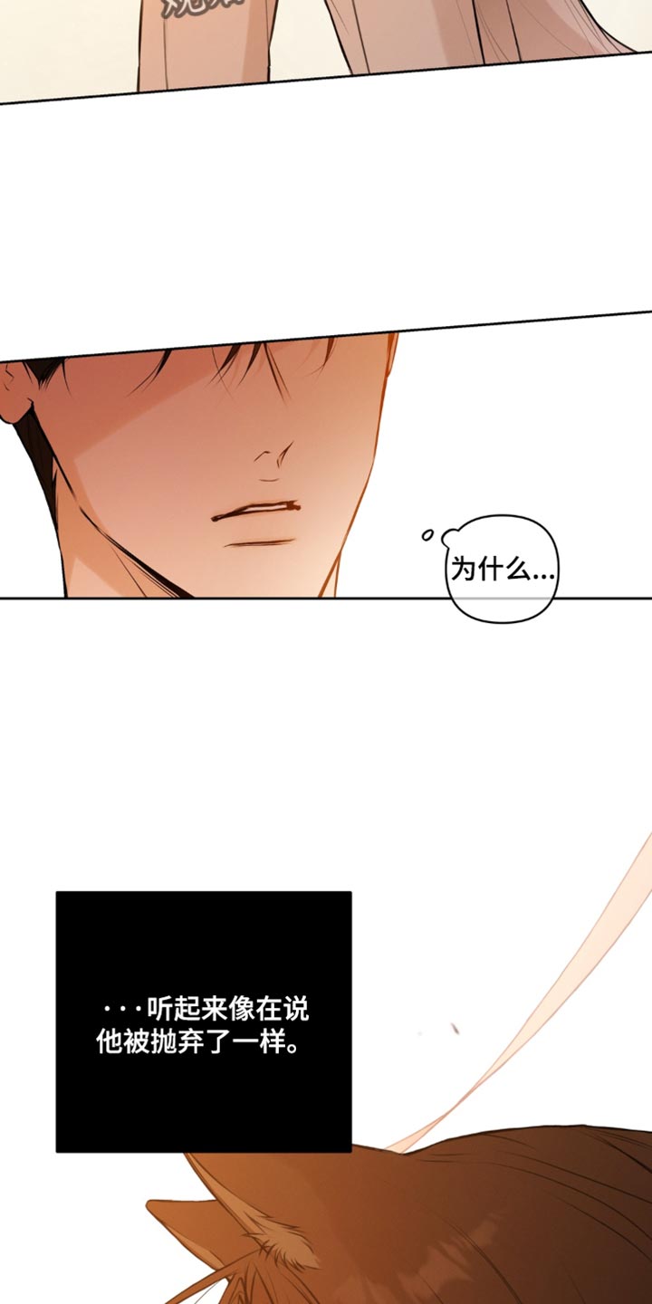 狐祸相依漫画,第21章：很快就能见面1图