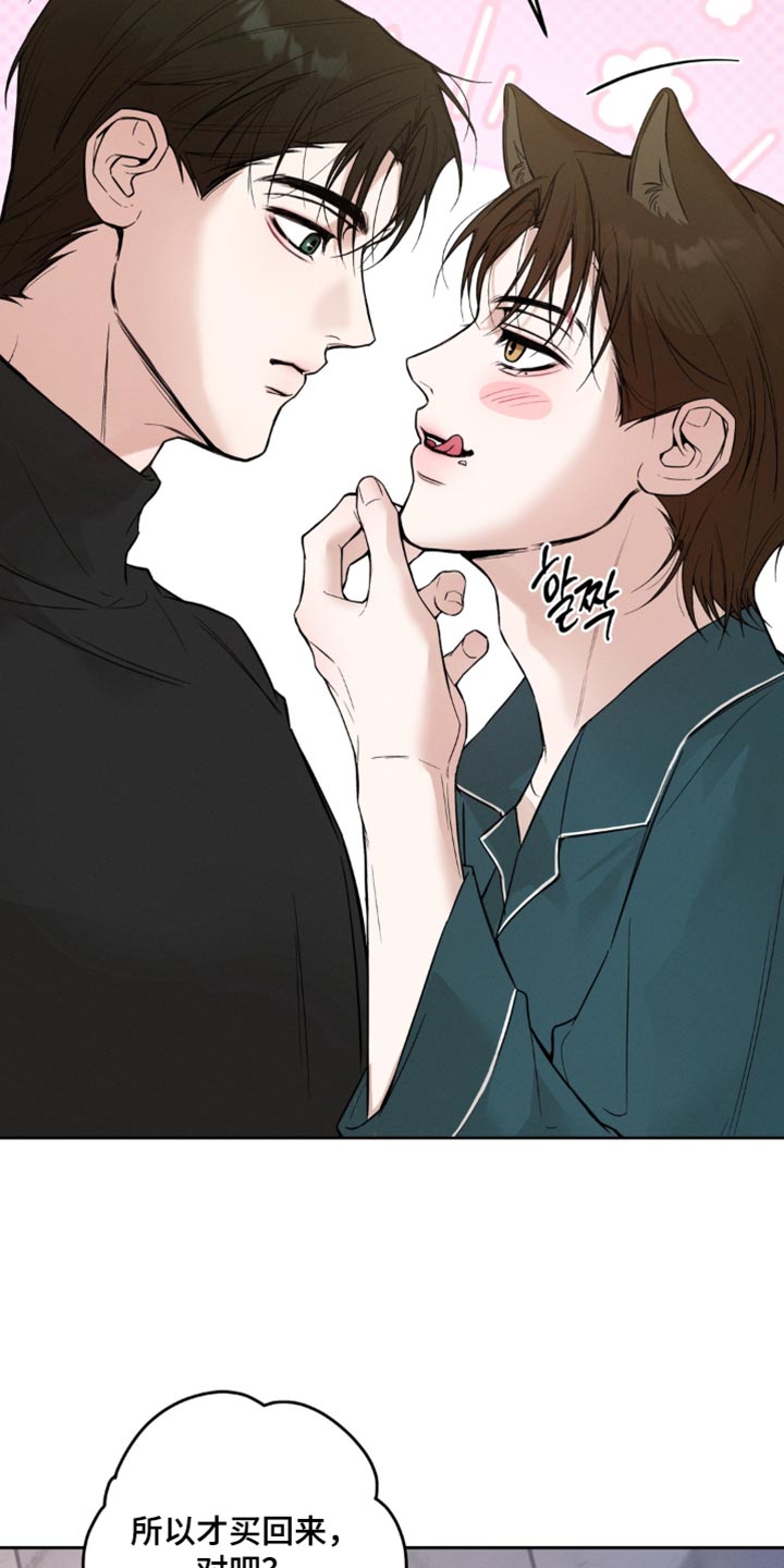 狐祸相依漫画,第23章：贪心的念头4图