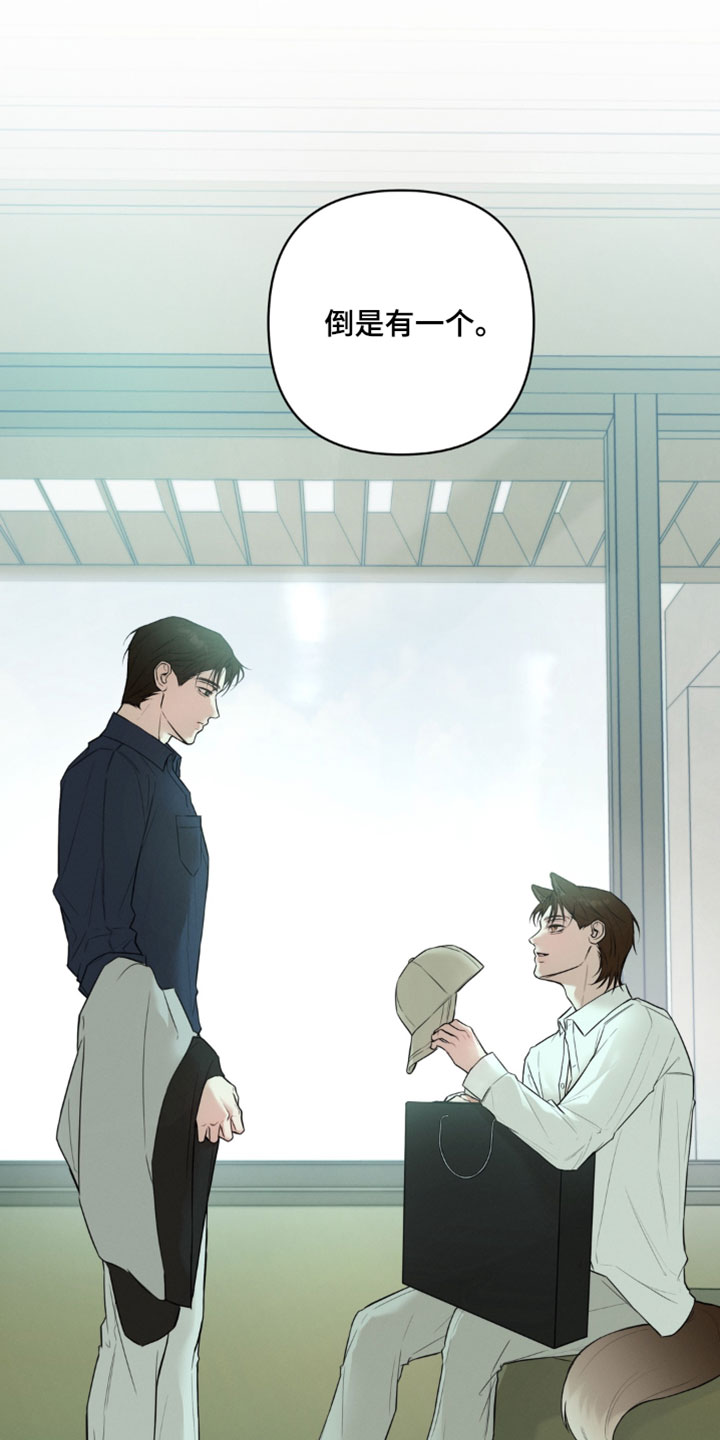 狐祸相依漫画,第18章：平衡1图