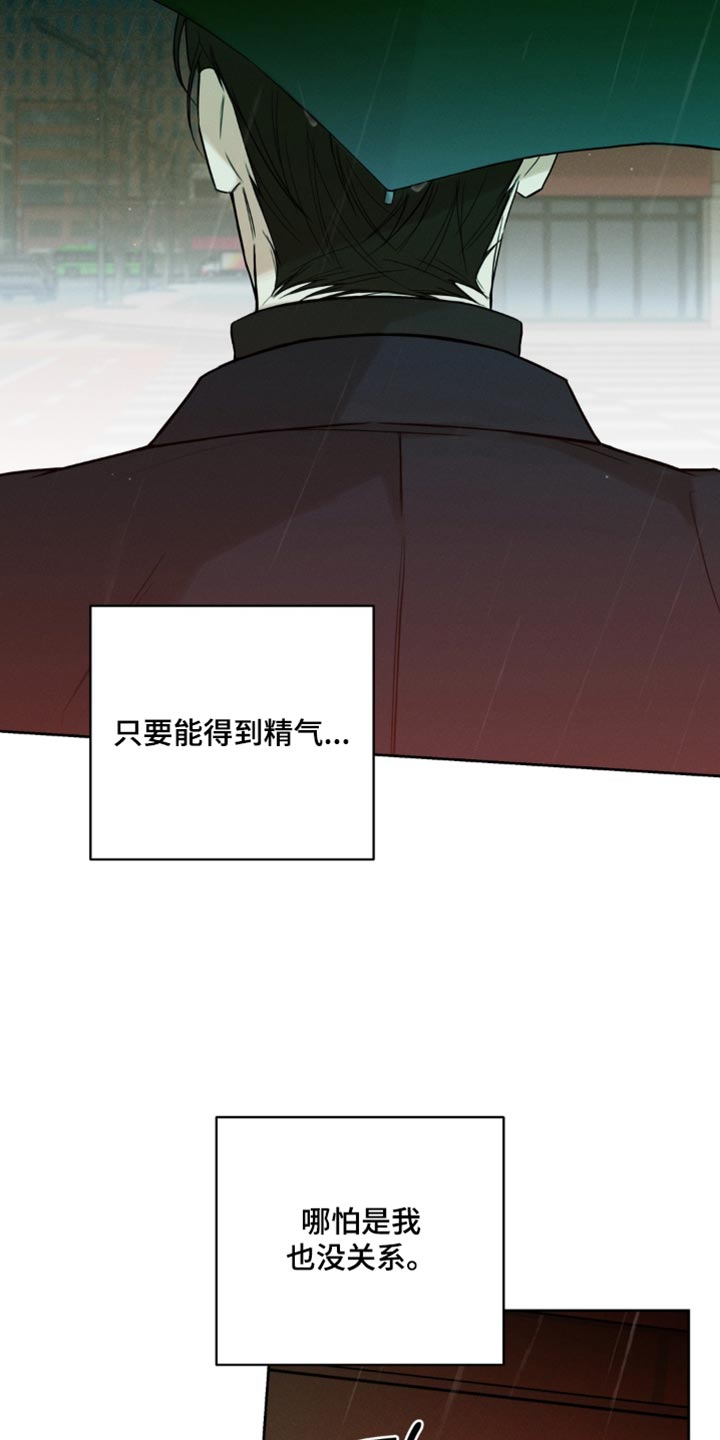 狐祸相依漫画,第23章：贪心的念头5图