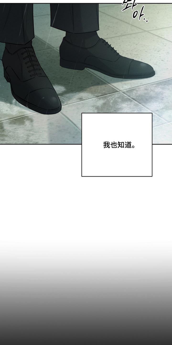 狐祸相依漫画,第22章：我也知道1图
