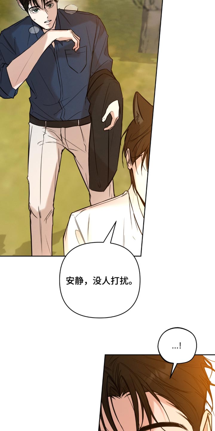狐祸相依漫画,第20章：丢掉4图