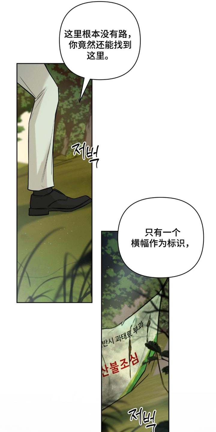 狐祸相依漫画,第20章：丢掉1图