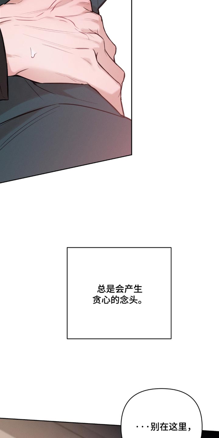 狐祸相依漫画,第23章：贪心的念头2图