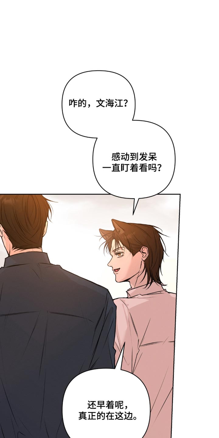 狐祸相依漫画,第21章：很快就能见面1图