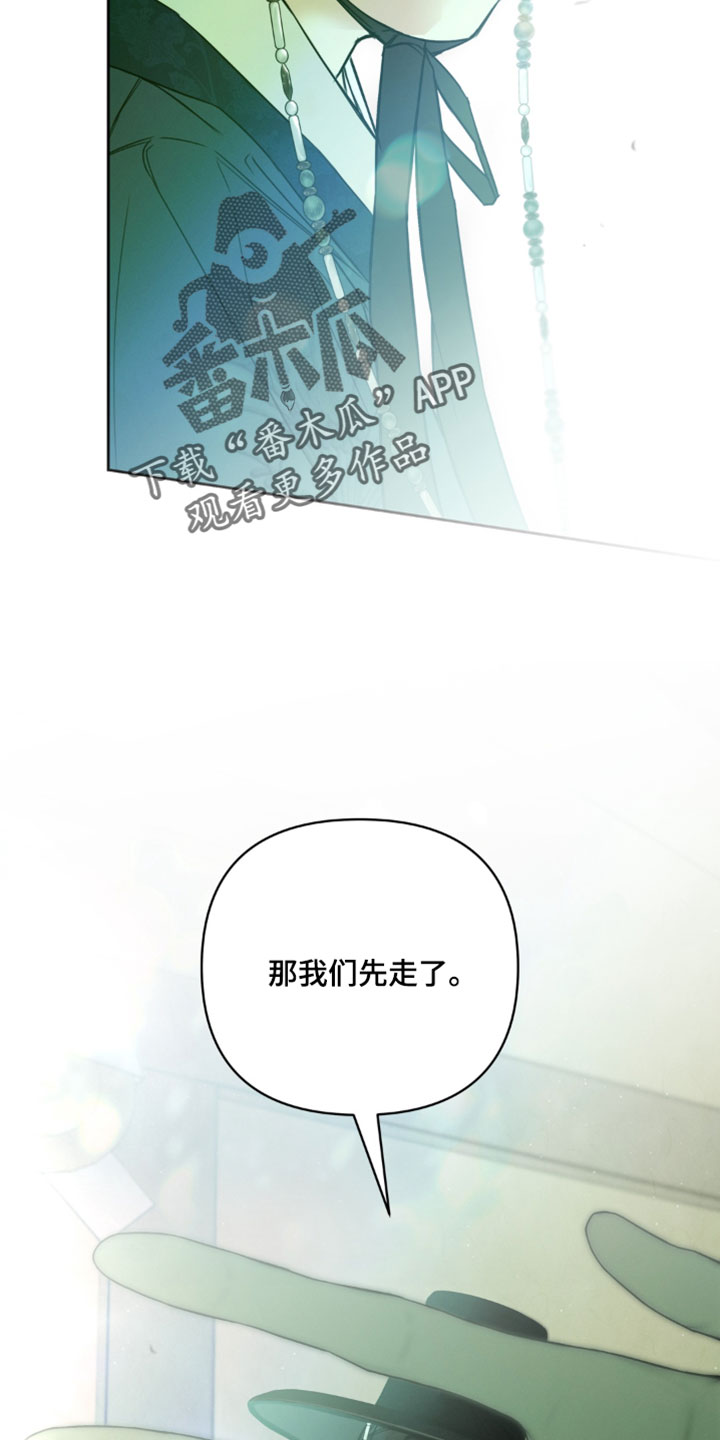 狐祸相依漫画,第19章：那我们先走了3图