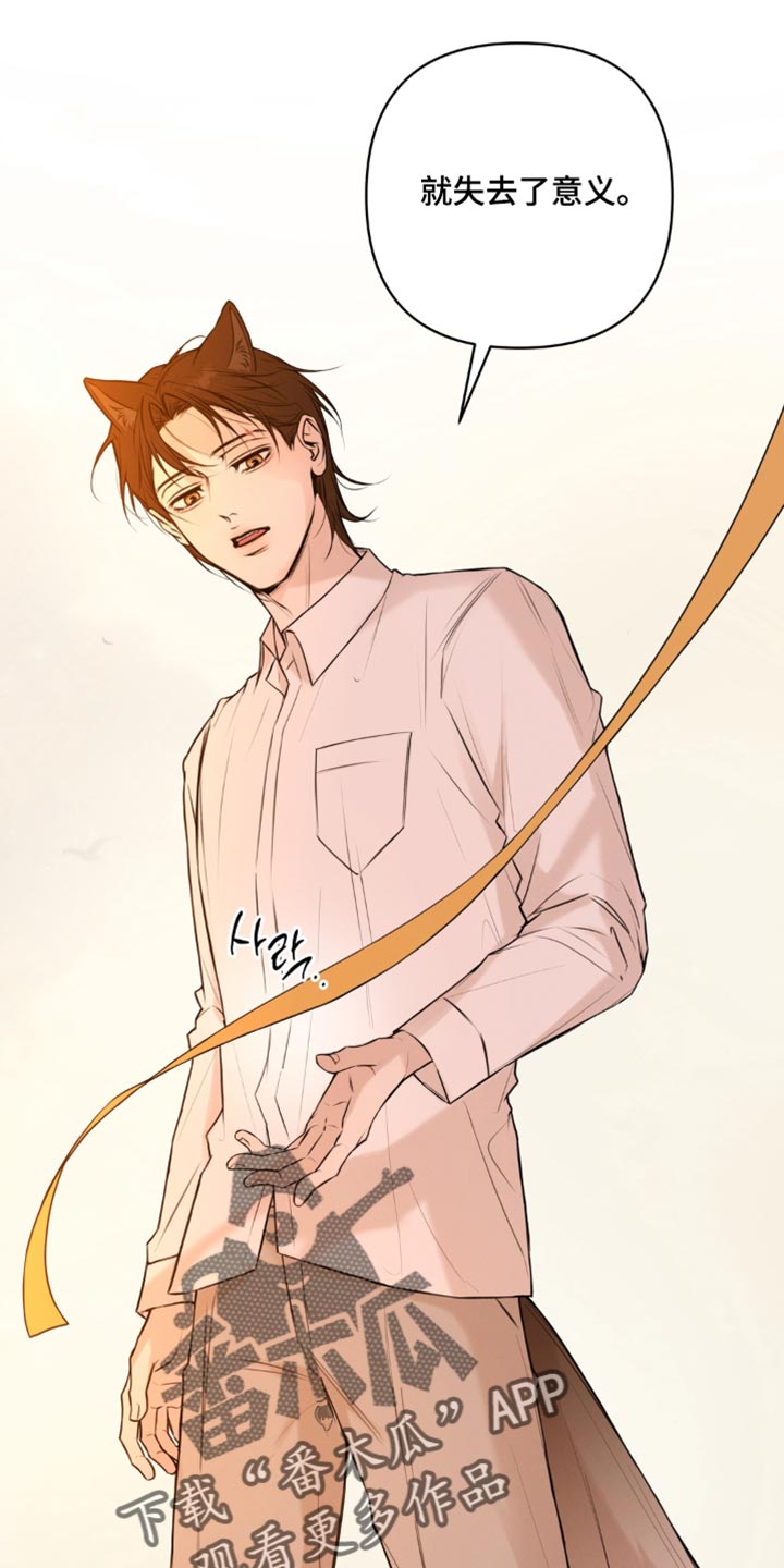 狐祸相依漫画,第21章：很快就能见面5图